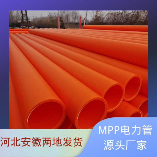 mpp电力管电力管mpp通讯管mpp电力管110高压电缆保护管 两地发货