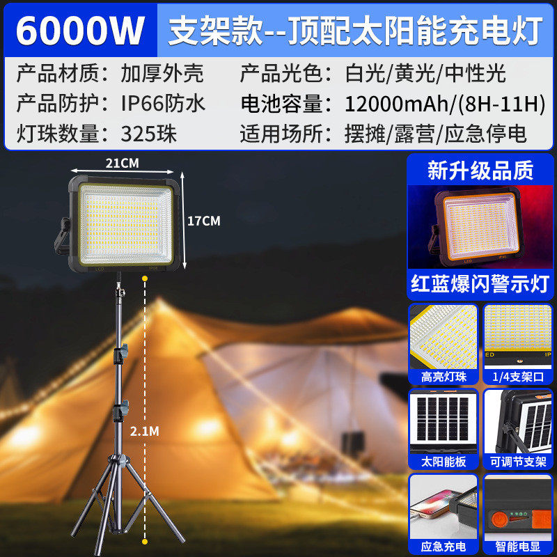 太阳能摆摊灯夜市灯超亮充电灯户外灯摆地摊超长续航led照明露营