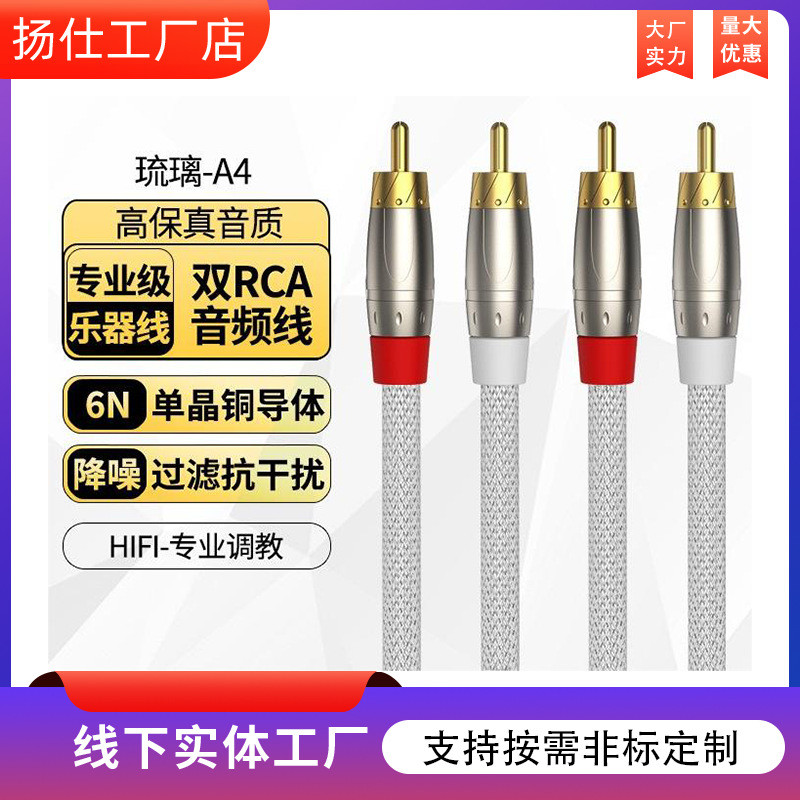 琉璃A4 rca音频线镀银发烧双莲花线无损音质传输线电视功放连接线