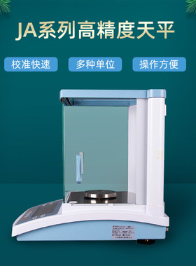 上海菁精密ja2003n/ja3003n/ja系列电子海天平千分之一0.001g