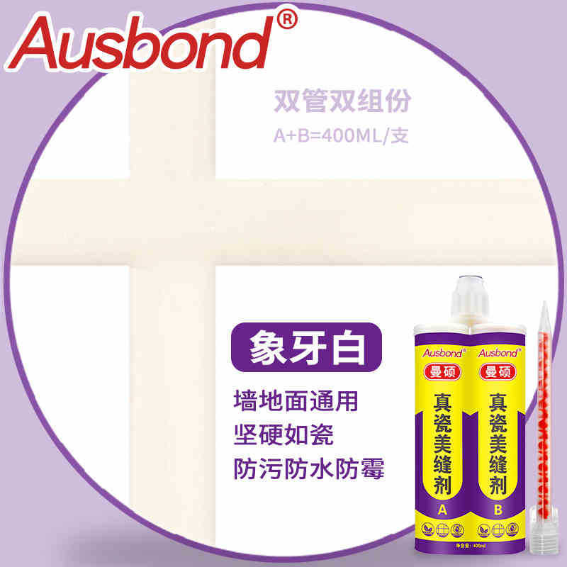 缝瓷美缝剂墙地面瓷砖大理石玻璃胶厨房卫生间厕所防水防霉填真胶