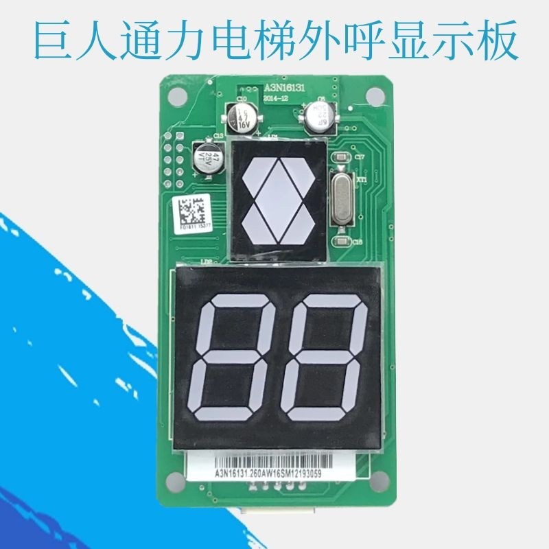 适用巨人通力电梯外呼板显示板外招板A3N16131 A3J16426-A3 A4 A6