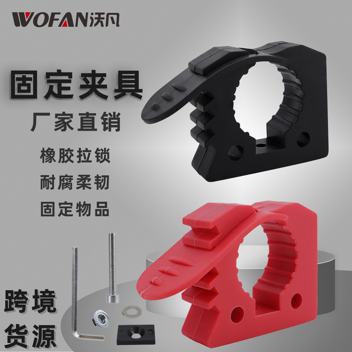 快速安装夹具橡胶紧固件适用于3-4cm管固定扣安装快效果稳定