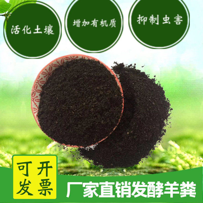 厂家供应现货发酵羊粪有机肥大棚果树种植土地改良生物肥肥料专用
