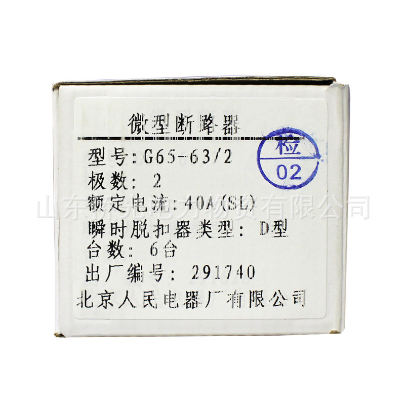 热销北京人民小型断路器G65-631P2P3P4PC6C10A32A40AGM63空气开关