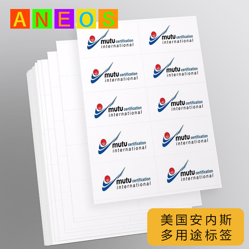 安內(nèi)斯(ANEOS)多用途電腦打印標(biāo)簽紙自粘性不干膠打印標(biāo)簽.A4