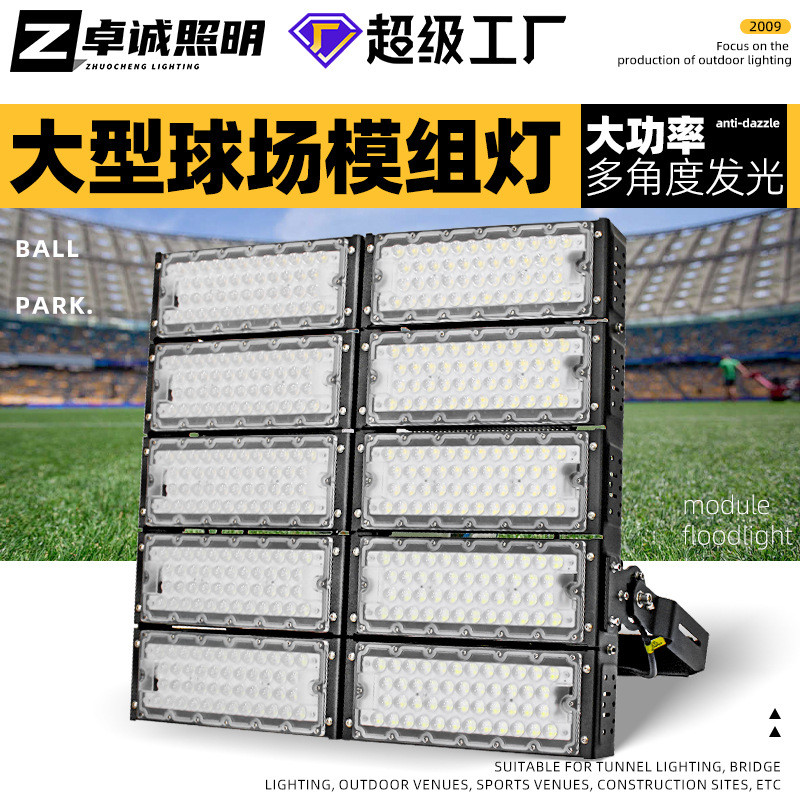 户外大功率球场灯 足球篮球广场投光投射高杆灯led模组球场照明灯