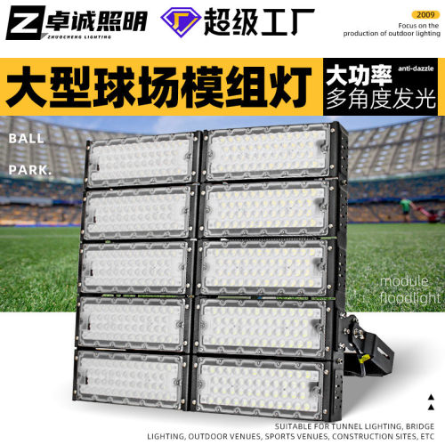 户外大功率球场灯 足球篮球广场投光投射高杆灯led模组球场照明灯