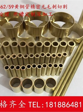 h65/h62/h59黄铜管家具黄铜表面空心铜套加工毛细管处理