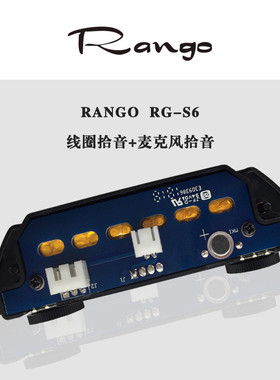 热销蓝格rg-s6rango木吉他拾音器民谣吉他扩音器专用小双免拾音器