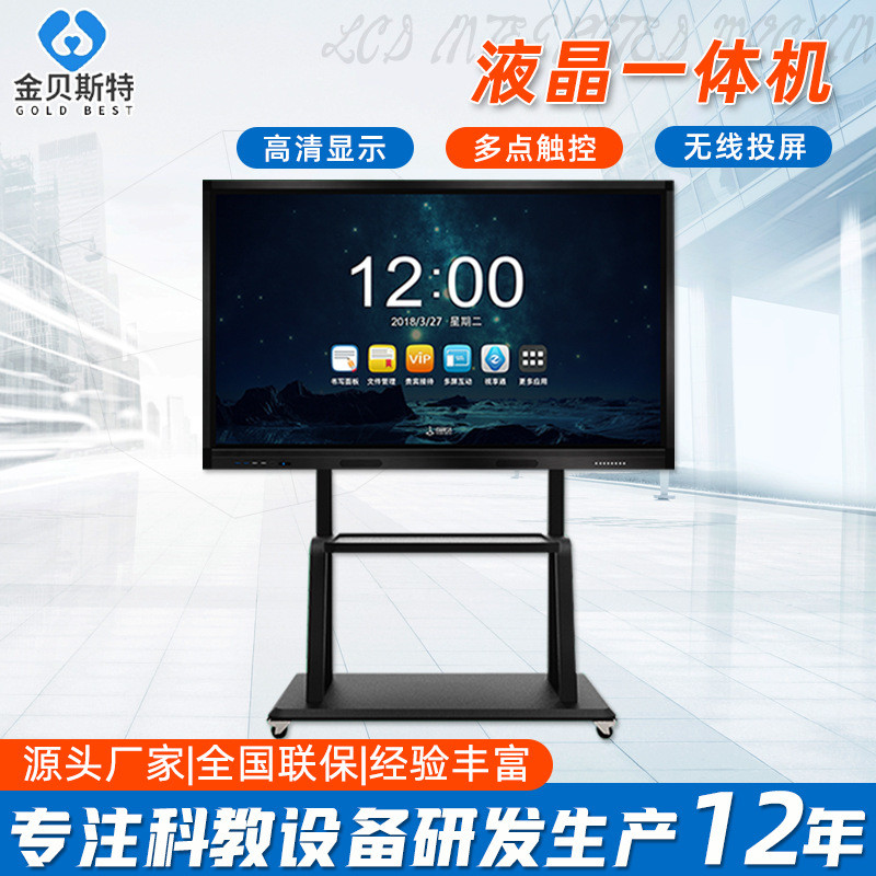厂家生产教学触摸一体机现货多媒体液晶触控屏教学机会议一体机