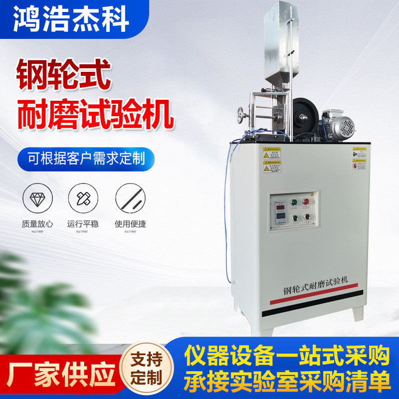 glm-200钢轮路耐磨试验机混凝土式面砖钢轮式耐磨试验机现货供应