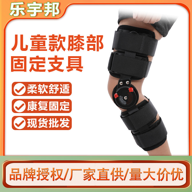 樂(lè)宇邦兒童膝關(guān)節(jié)可調(diào)式固定支具膝部損傷支具半月板骨折康復(fù)支架