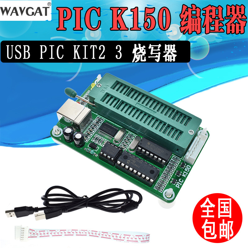 PIC编程器/PIC K150编程器 下载器 USB PIC KIT2 3 烧写器 pickit