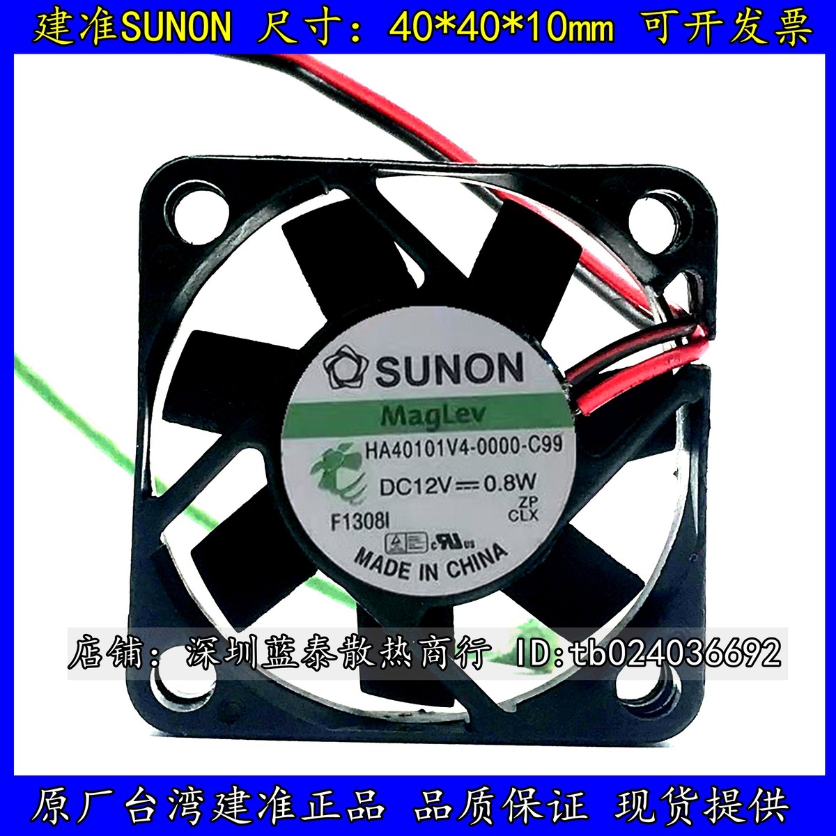 4CM超静音12V交换机0.8W 4010磁悬浮散热风扇HA40101V4-0000-C99