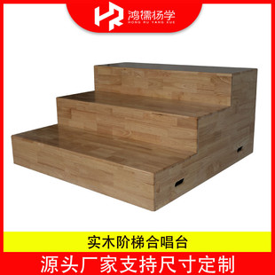 实木合唱台伸缩大合唱学校音乐教室台合影演讲拍照可移动指挥台