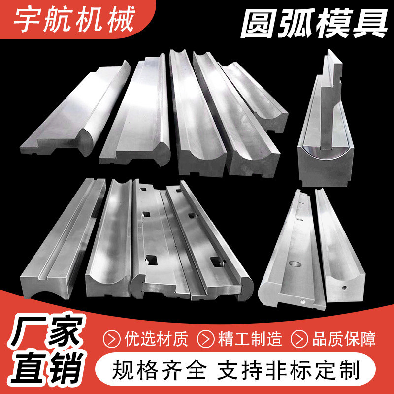 圆弧模具折弯机上下模尖刀不锈钢模标准模数控刀模多v型模具厂家