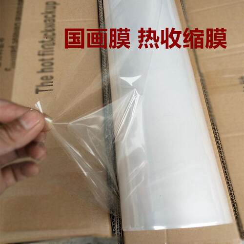 国画装裱材料热收缩膜相框防尘膜防潮字画膜pvc软膜