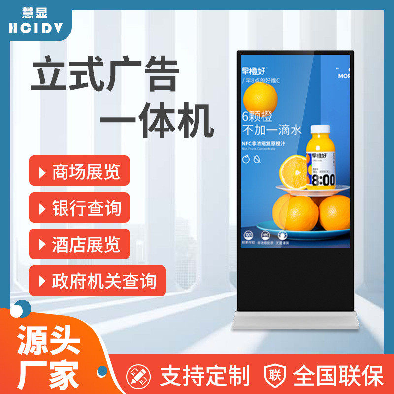 立式广告机43/49/55寸楼宇商场酒店高清显示屏播放器落地式一体机