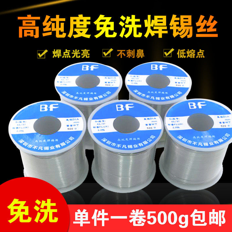 kt包邮松香芯焊锡丝高亮度免洗焊锡丝有铅锡线锡丝1.0mm0.8mm500
