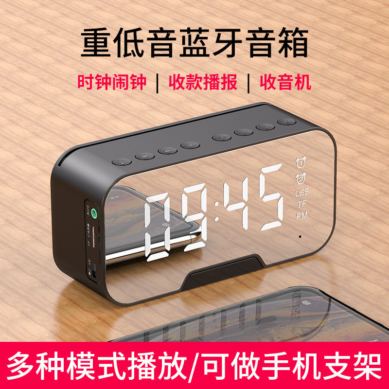 桌面蓝牙音箱收音机一体多功能插卡镜面闹钟学生收款重低音小音响