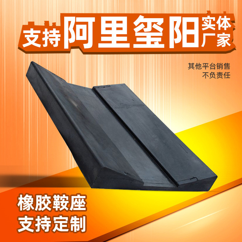 实体厂家卷橡胶鞍座金属卷材用橡胶垫片v型垫固定钢批发橡胶鞍座