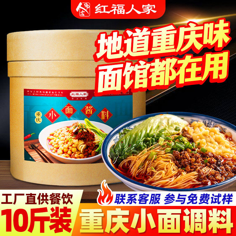 新货重庆小面调料商用正宗麻辣拌粉杂酱面干拌面酱料专用佐料底料