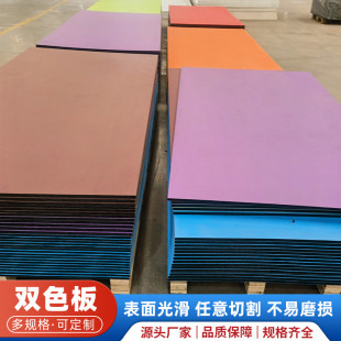 聚乙烯皮纹板厂家直供耐磨夹心板加厚三色抗冲击聚乙烯pe双色板