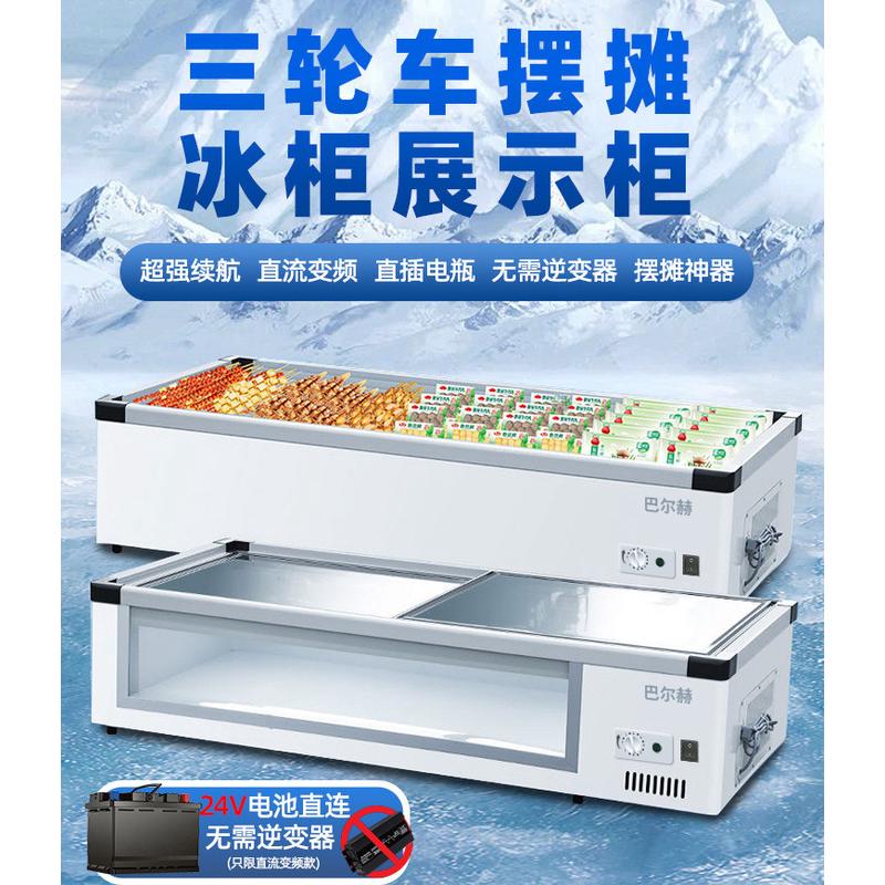 摆摊小冰箱冰柜台式夜市冷藏展示柜烧烤炸串保鲜冷冻小型三轮车