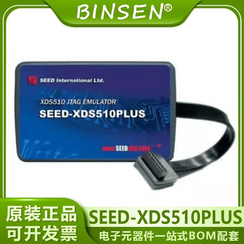 合众达 SEED-XDS510PLUS 增强型DSP仿真器 USB2.0 原装正品全新TI