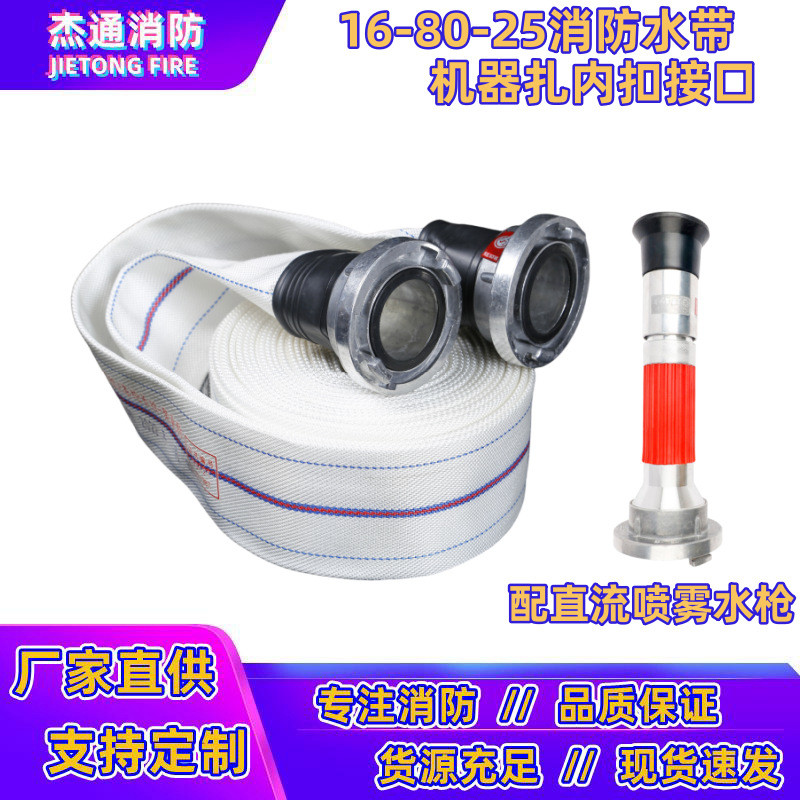 16-80-20/25m消防水带聚氨酯内衬耐加厚高压车用软管16型3寸