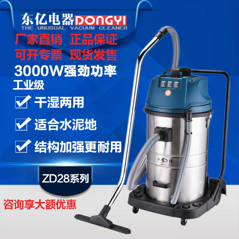 东亿吸尘器ZD28-3B-80l100L3000W商用工业大功率干湿两用车间粉尘,五金/工具,工业吸尘器/除尘器,淘宝优惠券,粉丝福利购,淘宝优惠卷