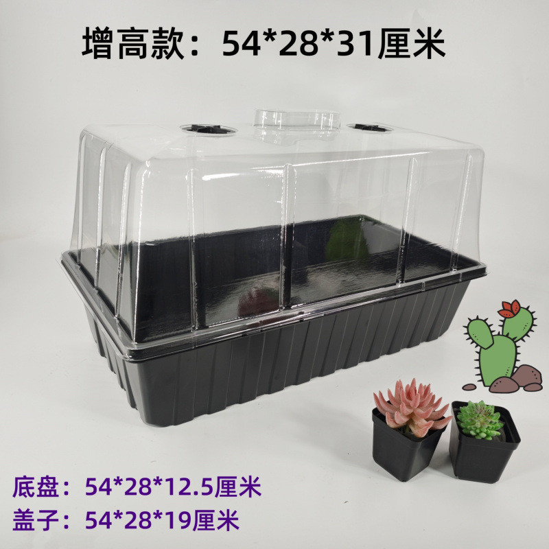 三件套育苗盒加高扦插出芽带盖子多肉闷养保温播种盘保湿育苗盘箱