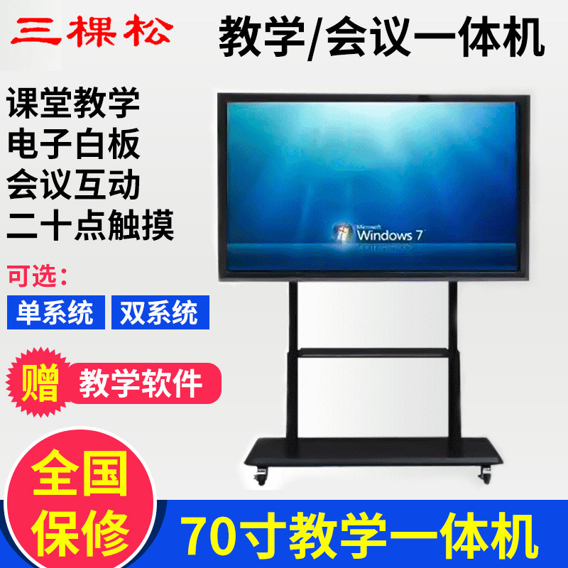 智能会议触摸平板学校多媒体教学一体机公司会议多媒体文件播放