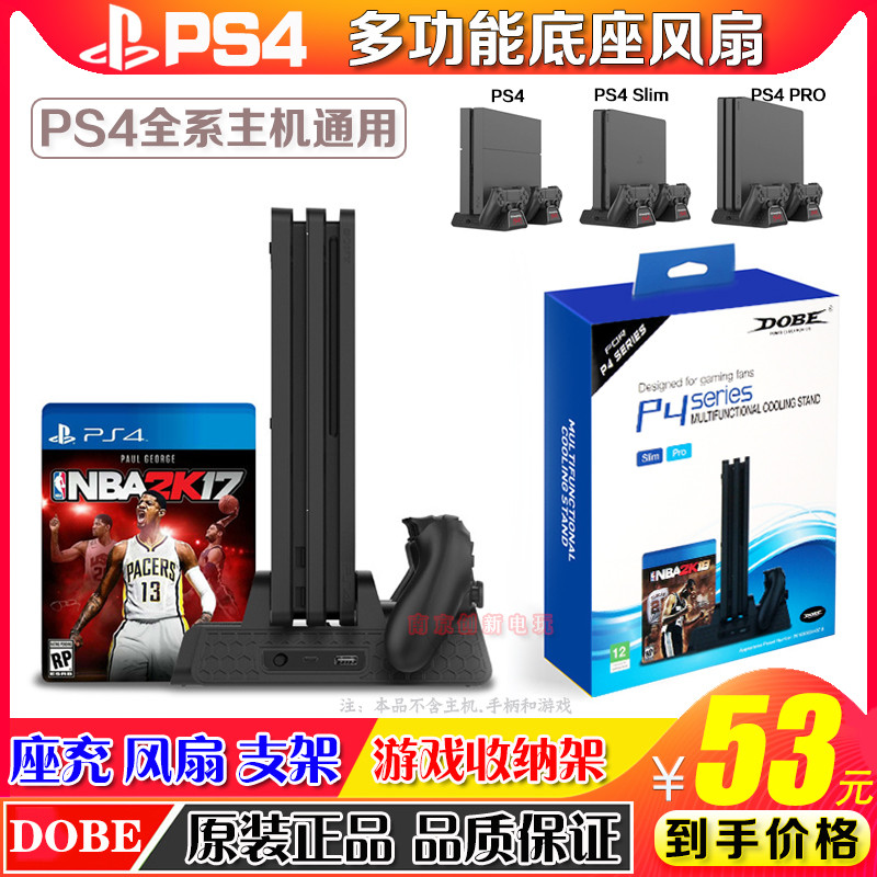DOBE正品PS4 Slim Pro主机风扇底座散热支架座充游戏多功能收纳架