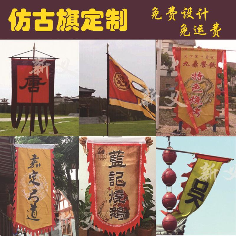 定制仿古旗复古旗酒楼战旗招牌旗龙旗茶楼旗影视道具旗
