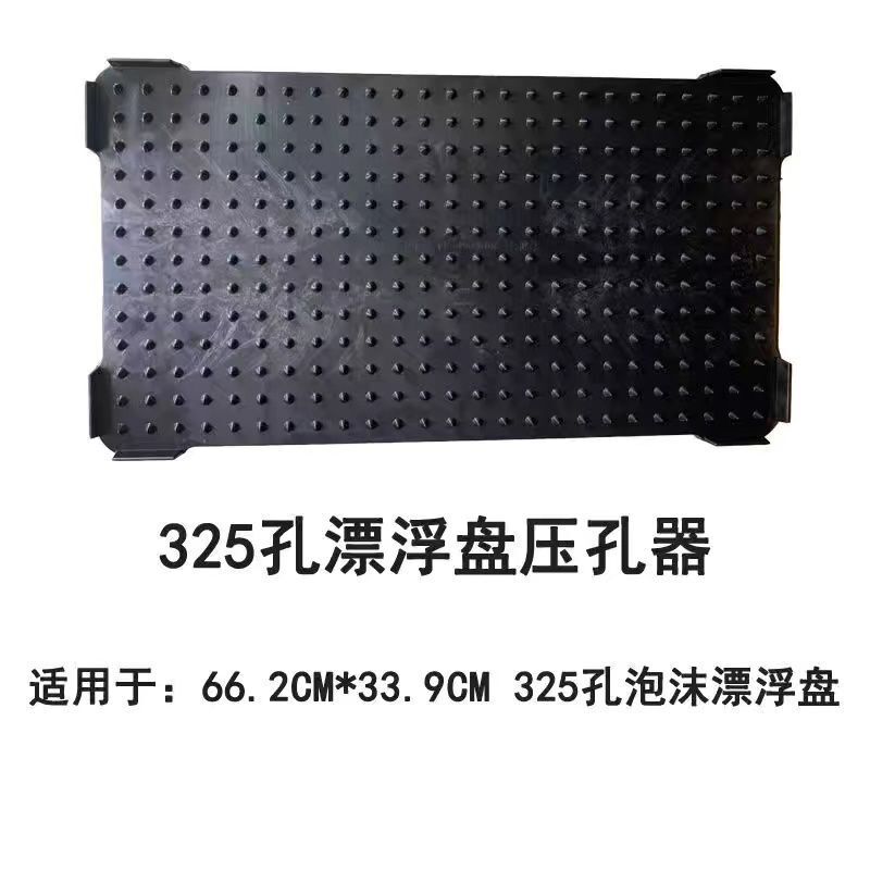 育苗穴盘营养土起苗器打孔器塑料压穴板压坑播种工具压孔