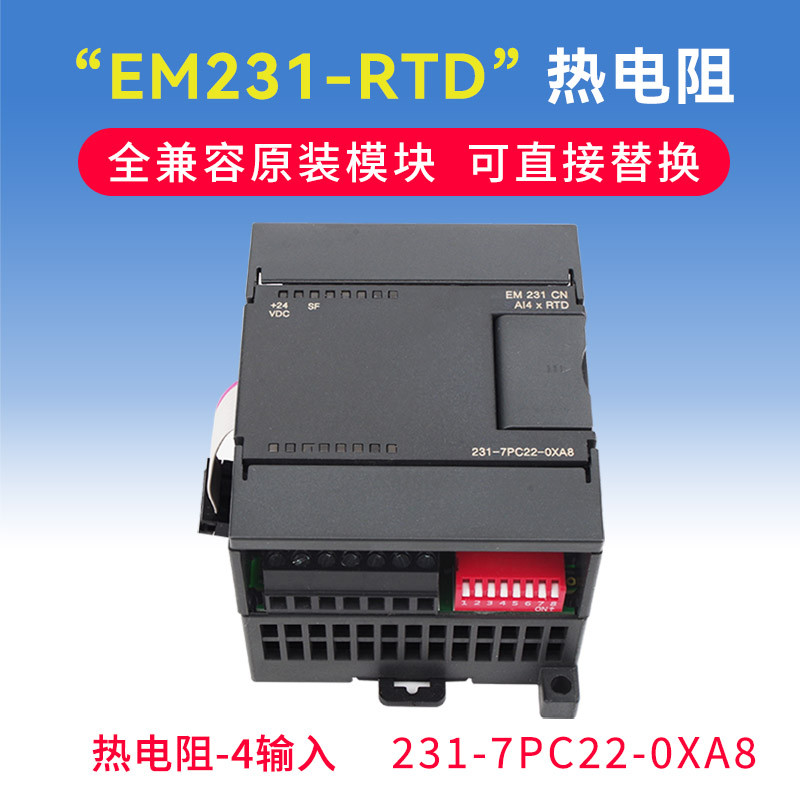 工贝EM231-RTD热电阻 TC热电偶温度模块 国产兼容s7-200plc控制器