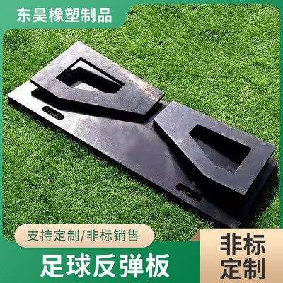 足球训练反弹板儿器材传球训练童挡板可折叠聚乙烯足球挡板回弹板