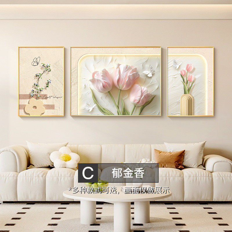 奶油风客厅装饰画郁金香高级感沙发背景墙挂画大气三联壁画