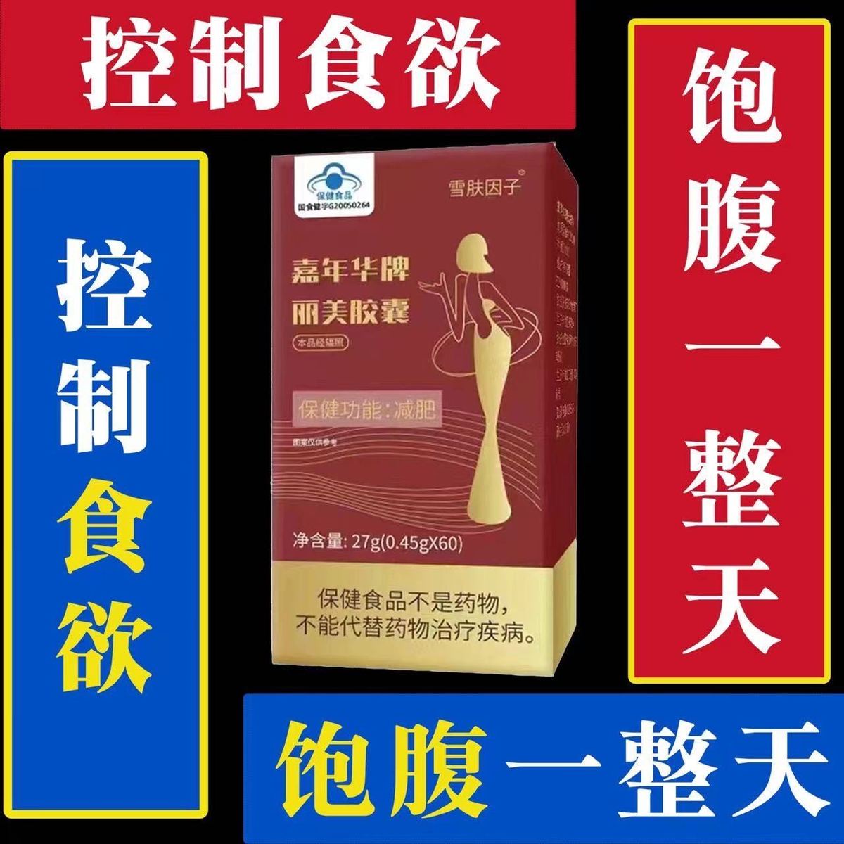 加强顽固型控制食欲抑制管嘴产品后抗体饱腹感胶囊试用装体验效果