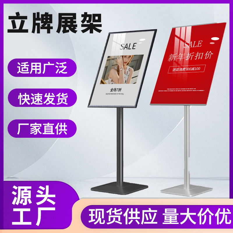 广告架子展示架落地式户外kt版立牌指示牌宣传商场pop展示牌批发