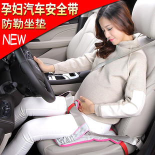 汽车孕妇开车安全带固定器保胎夹背带防勒肚护胎儿安全座椅坐垫用