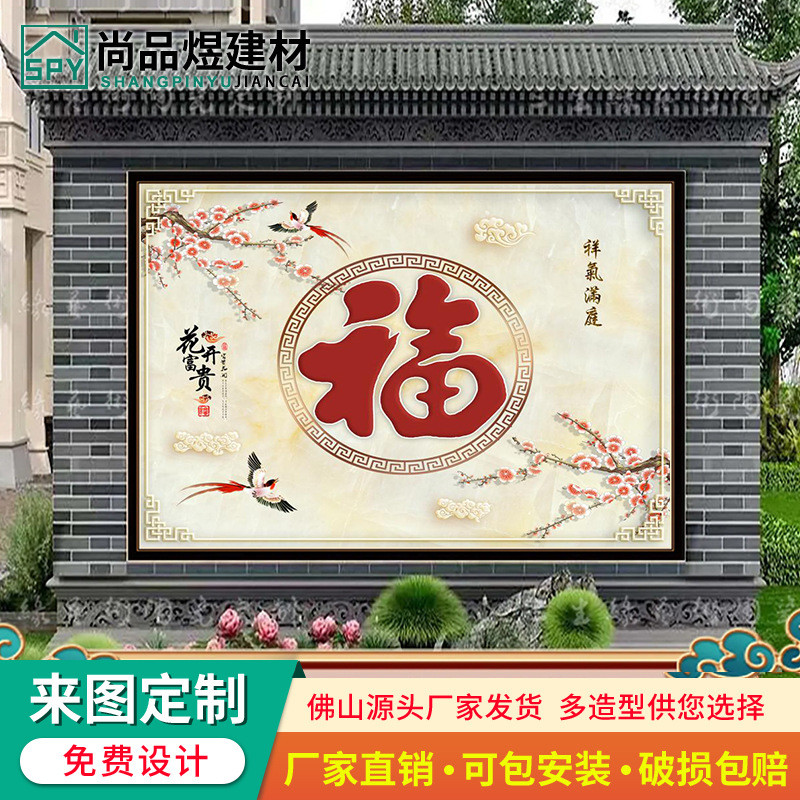 农村福字瓷砖迎门墙山水壁画别墅板室外影壁墙壁外墙岩庭院背景墙