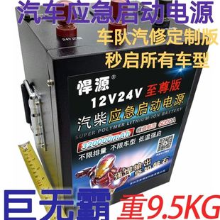 24V汽修车队货车搭电强启电源超大容量 悍源汽车应急启动电源12