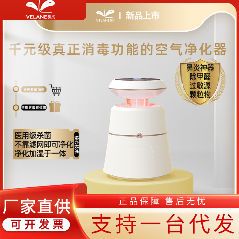 微岚空气净化器消毒加湿一体机负离子家用小型桌面卧室除甲醛异味