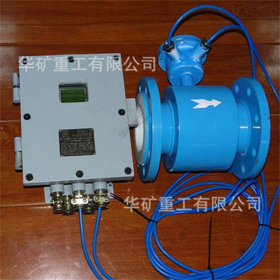 LZD127/100G矿用流量计煤泥水污水废水流量计分体式矿用流量计