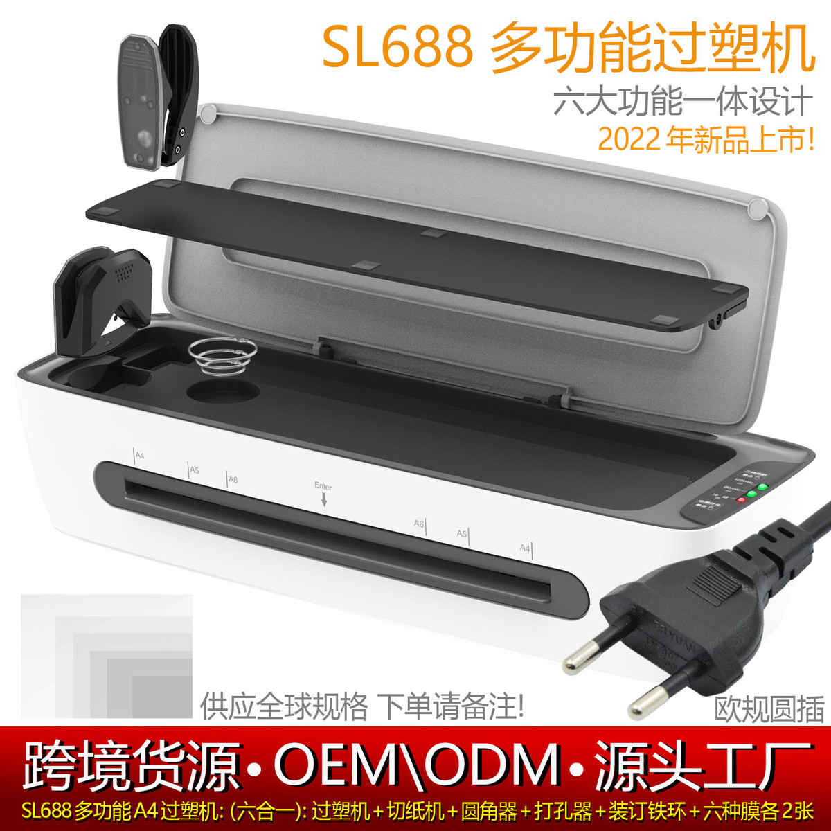 热销树欧osmilesl688文件a4过塑机塑封机多功能照片过塑过胶机跨