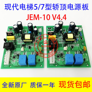 适用于现代电梯电源板轿顶接线盒STVF JEM 12V V4.4 5电梯XDDY