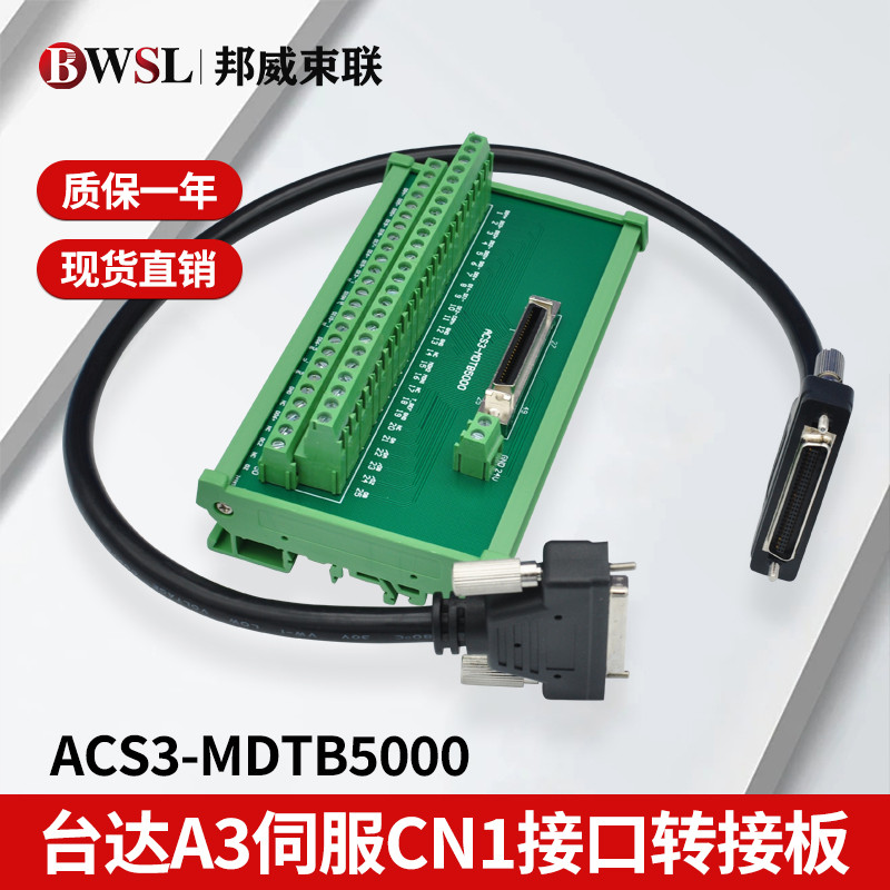 台达A3伺服CN1口连接器ACS3-CNADC150 端子台ACS3-MDTB5000转接板
